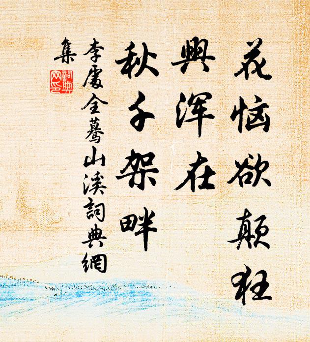 此去總佳景，坡仙曾細評 詩詞名句