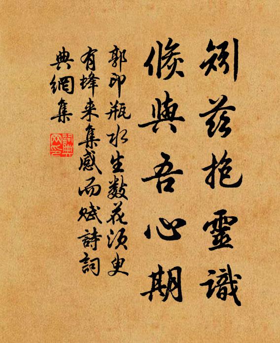 至末益覺甘，名居實因此 詩詞名句