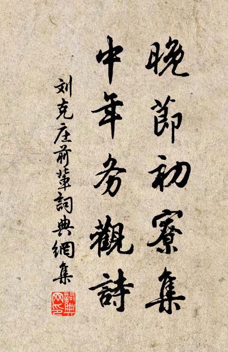 如桐如栝影團圞，雪覆霜凝翠郁盤 詩詞名句