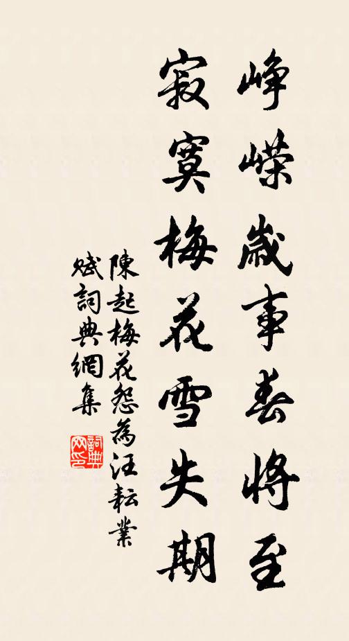 松筠竟不移 詩詞名句