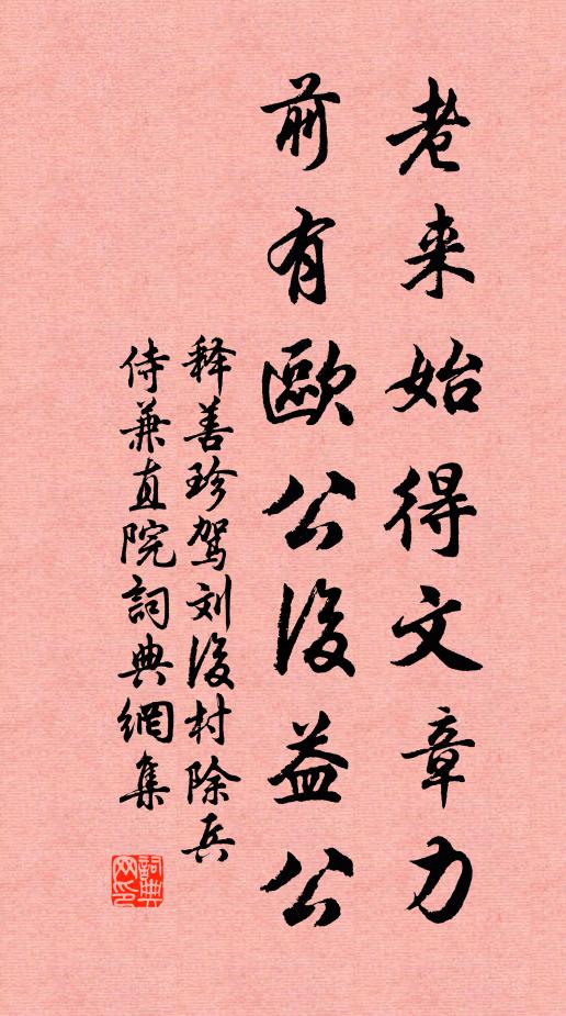 但見夾道松，龍髯濕蒼顏 詩詞名句