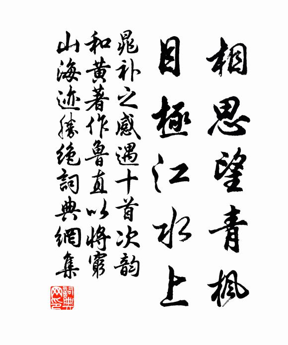 靚妝濃淡蕊蒙茸，高下池台細細風 詩詞名句