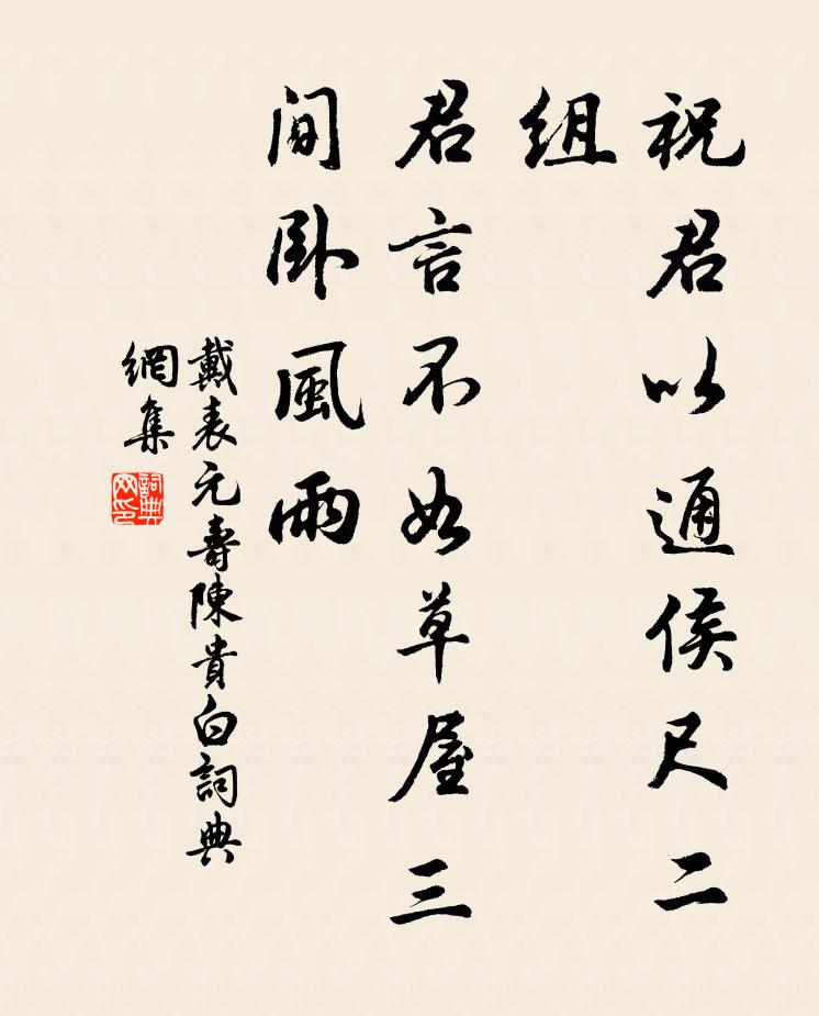 溪水泌而甘，隱者所宜棲 詩詞名句