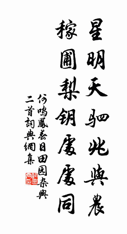 西堂吟思無人助，草滿池塘夢自迷 詩詞名句