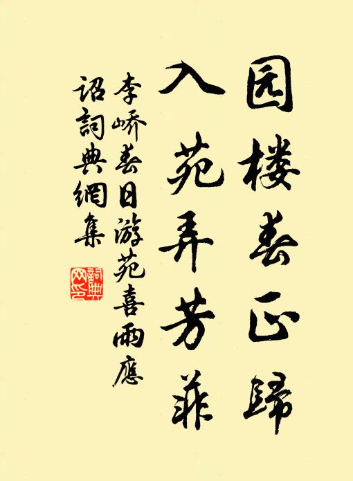 雨寒花蕊瘦，春重柳絲低 詩詞名句