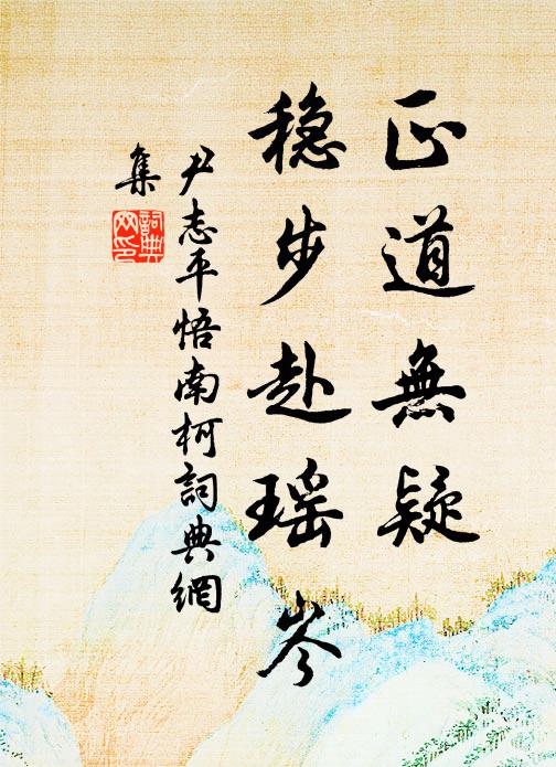 泉邊白鹿聞人語，看過天壇漸入深 詩詞名句