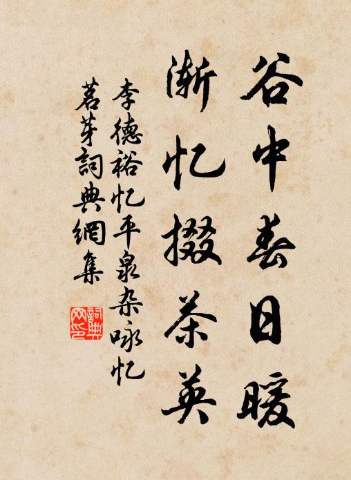 積乖必致盭，養燼終成炲 詩詞名句