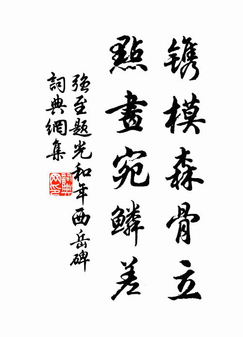 慎終念惟厥，無水監於當 詩詞名句