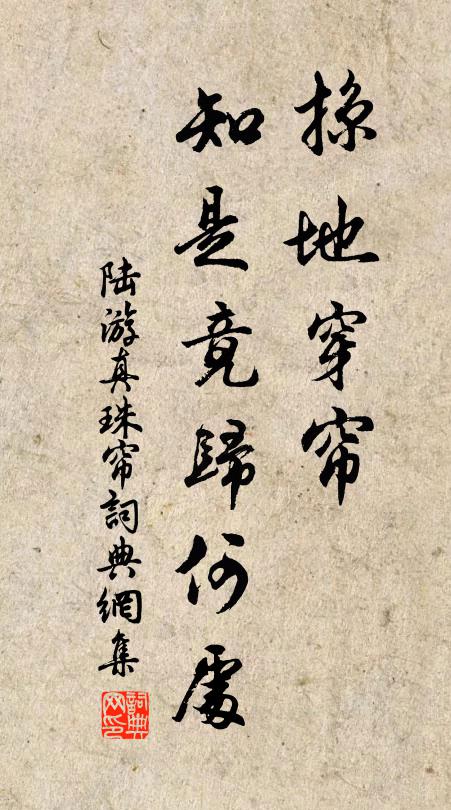 少年即見春好處，似我白頭無好樹 詩詞名句