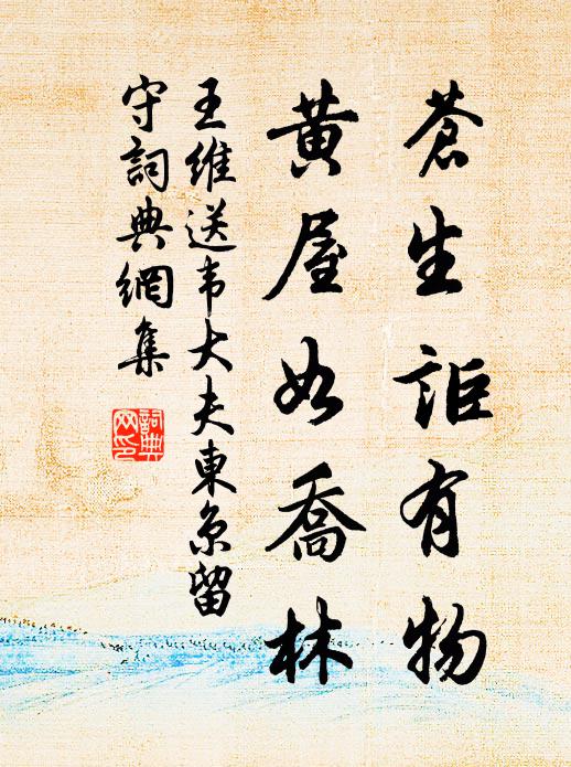 生為忘家窘，形因治郡癯 詩詞名句