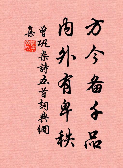 一榻芳塵何日下，百年壯志幾人同 詩詞名句