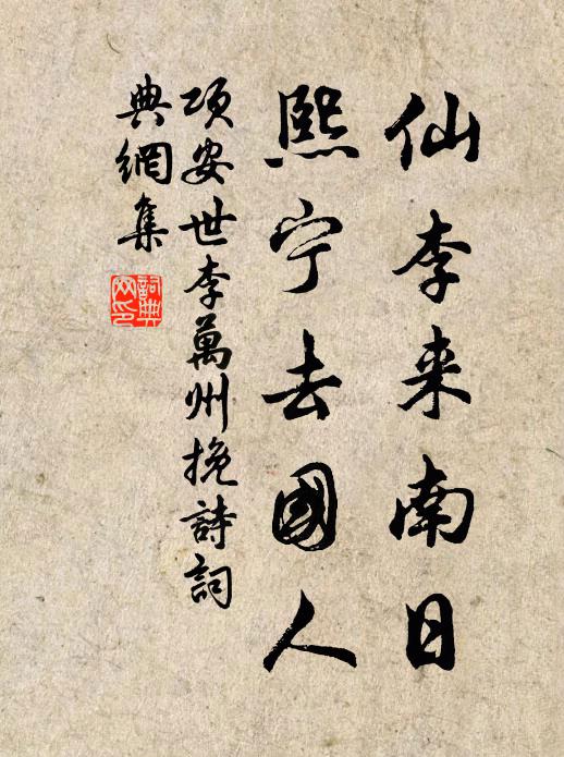 泉枯碧甃鰻形遁，屋跨蒼崖鳥翼勞 詩詞名句