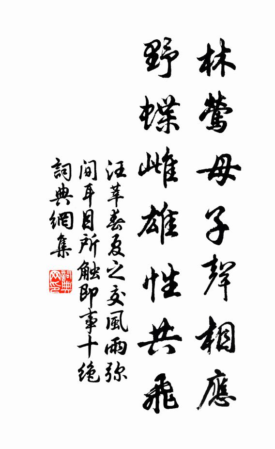 勝境茲辰得重尋，史人同厲碧溪深 詩詞名句