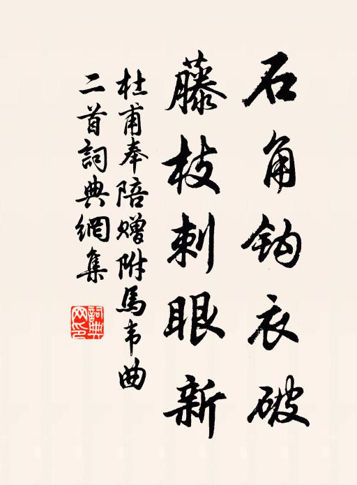 翻以阻清水，剗磢聚眾役 詩詞名句