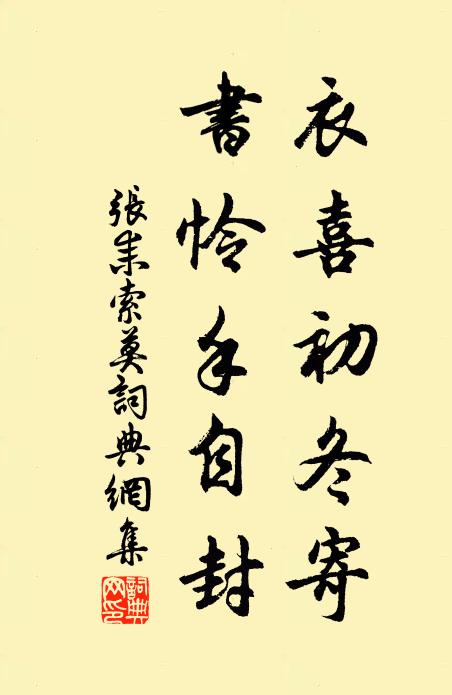 新年得異書，西郭有逸民 詩詞名句