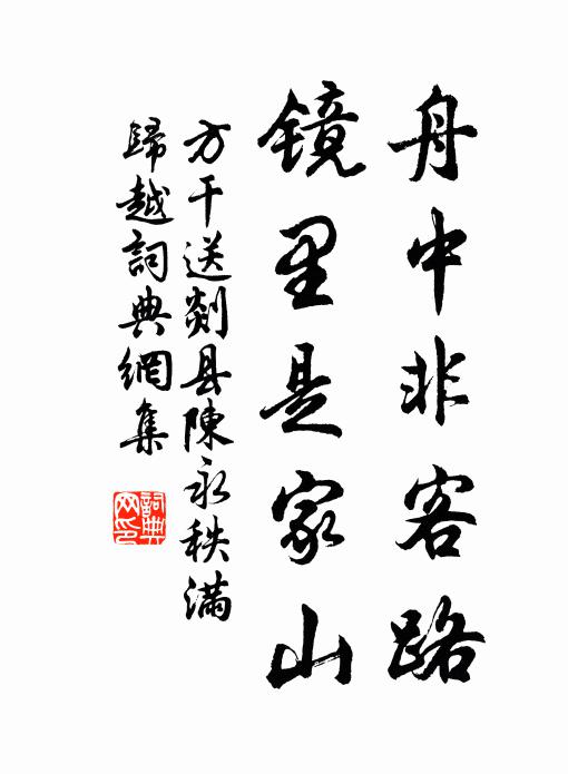 非求宮律高，不務文字奇 詩詞名句