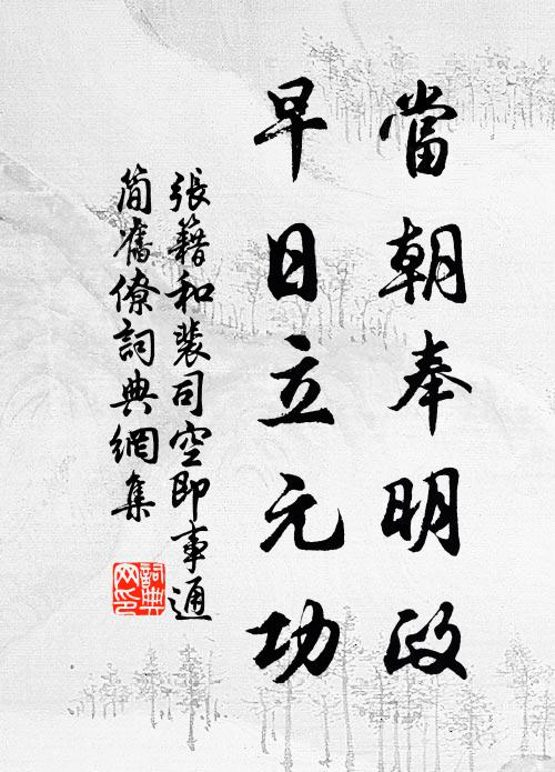 給事初為畿縣令，姓名直徹阜陵前 詩詞名句