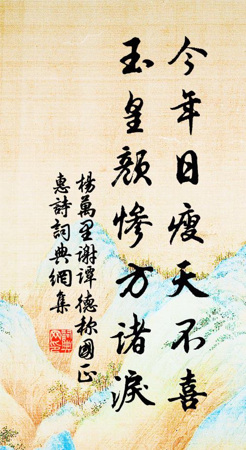 恁時免得，轉回受苦 詩詞名句