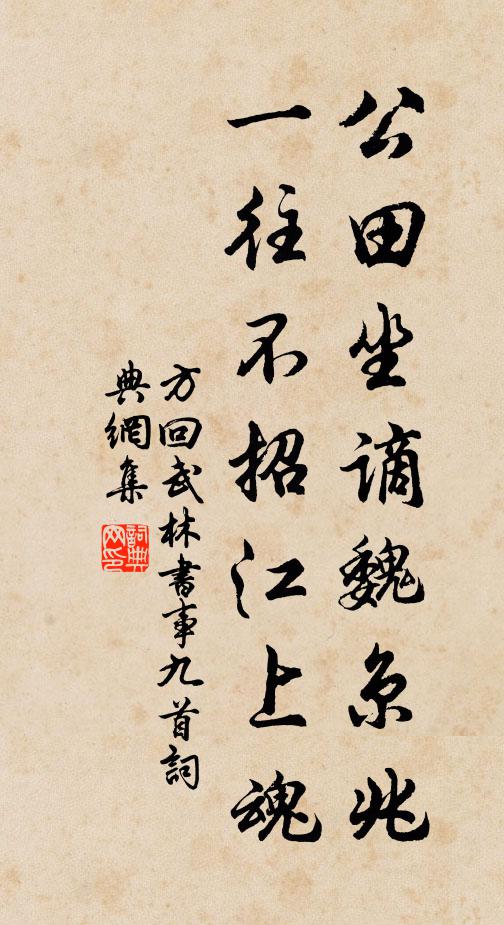 題評處，仙家異種，分付在人間 詩詞名句