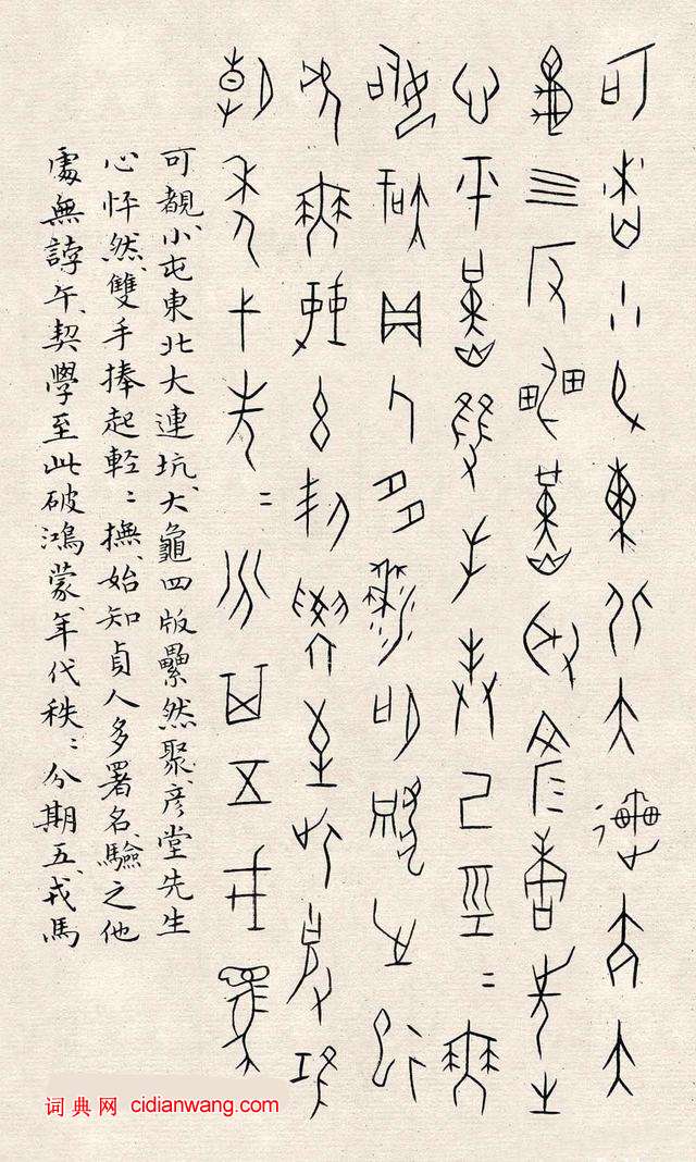 何崝《甲骨文字歌》