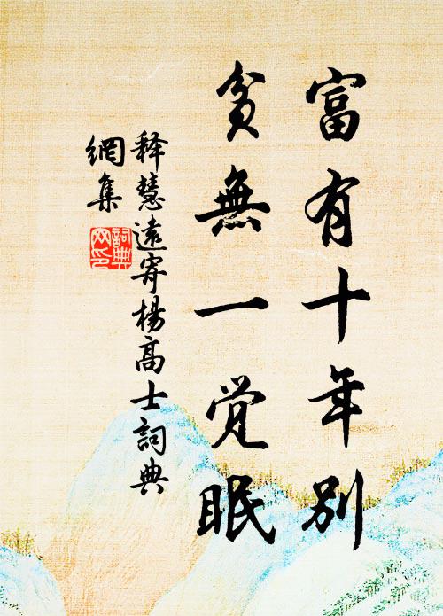 骨中香徹骨中清，著雨問花不作聲 詩詞名句