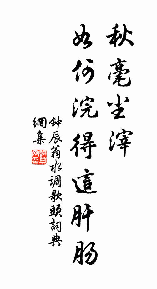 林下彼何人，蕭灑古冠巾 詩詞名句