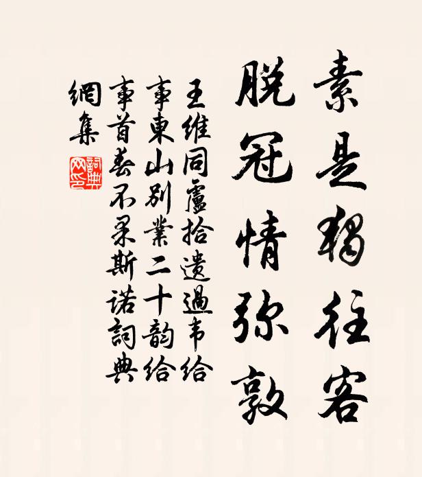 大祥歸又三月閱，終禫行將一旦臨 詩詞名句