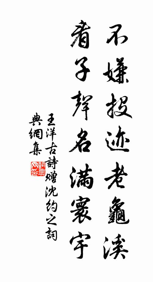 須先折簡同遊客，剝蘚題名就石鐫 詩詞名句