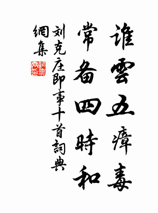 握瑜不價自應爾，有底汲汲須圓曲 詩詞名句