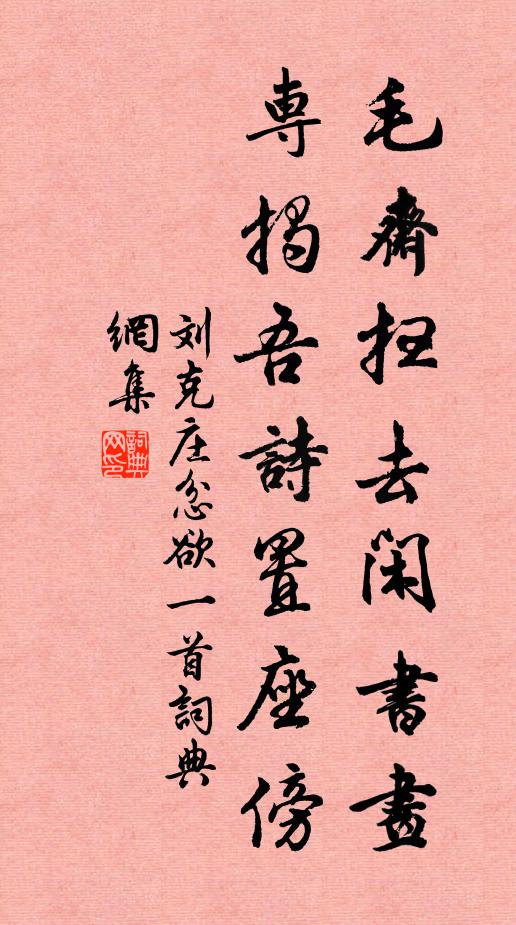 齋近鳥鳶集，漁殘綱罟收 詩詞名句