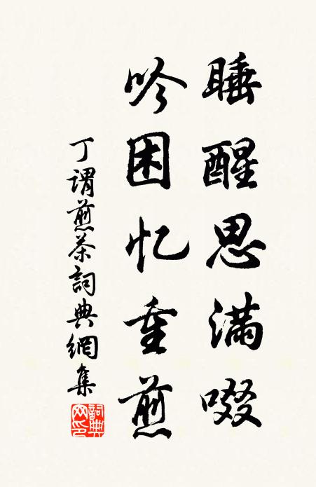 寸心無訴處，號絕向令原 詩詞名句