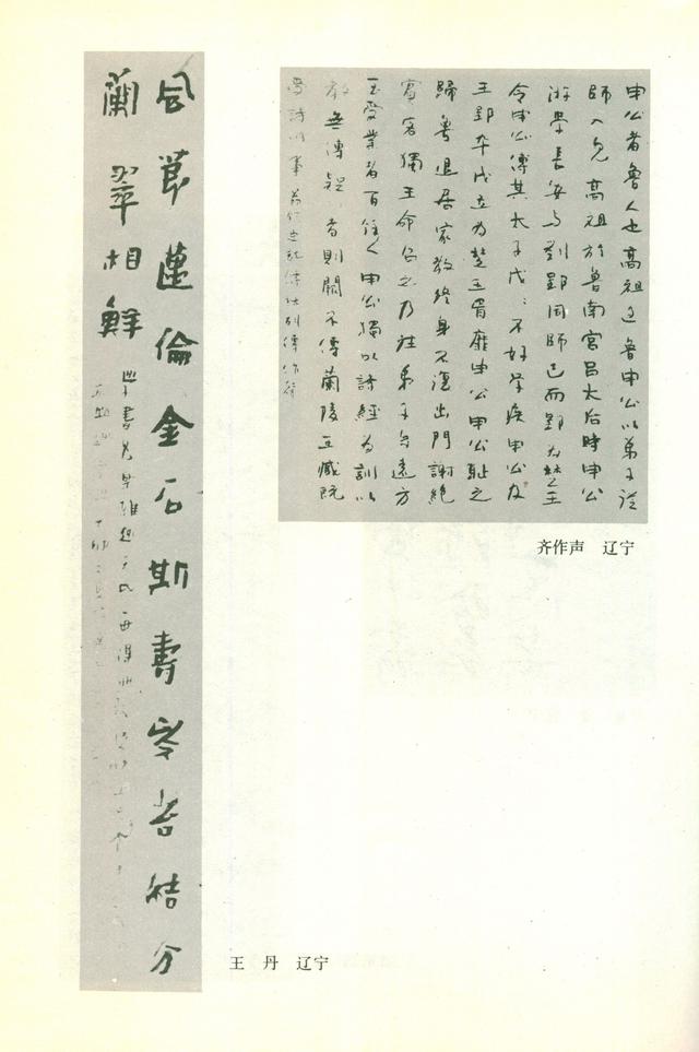 全國第三屆書法篆刻展作品集