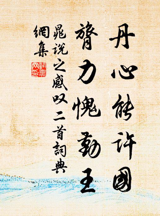 又還是、中秋相近，垂弧時節 詩詞名句