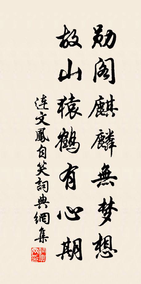 將攜健筆乾明主，莫向仙壇問白雲 詩詞名句