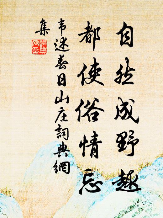 松下中峰路，懷師日日行 詩詞名句