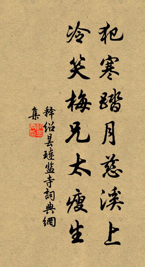 衣敝履穿頭欲雪，定於何處作生涯 詩詞名句