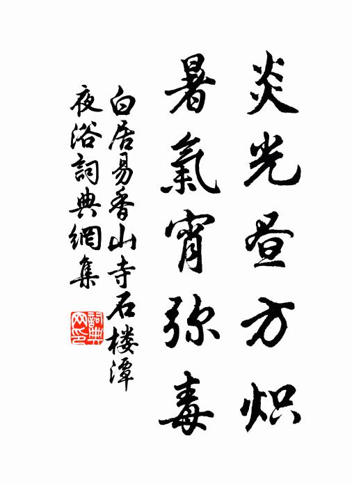 滴露和雲，添花補柳，梳洗工夫 詩詞名句