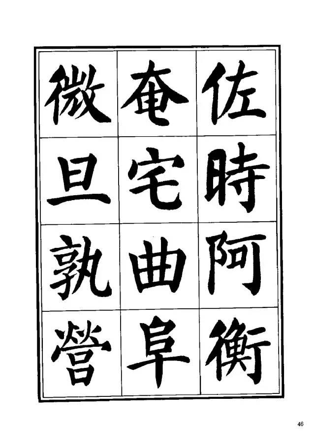 劉炳森楷書《千字文》