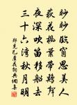 不羨奇葩爭嫵媚，且看麗藻鬭新清 詩詞名句