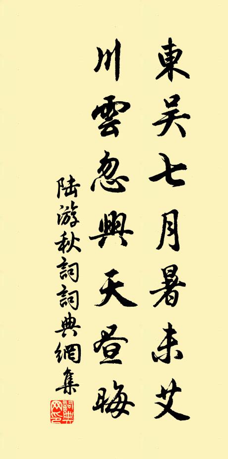 歸到故家無一字，兔葵鶯粟正開花 詩詞名句