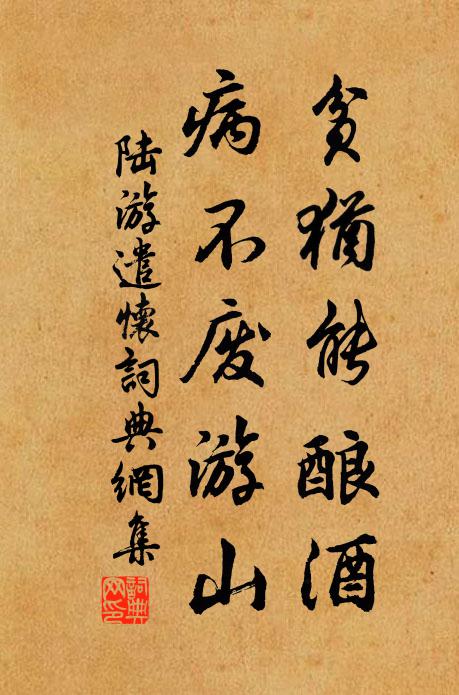 松雨潤書奩，竹風吹酒盞 詩詞名句