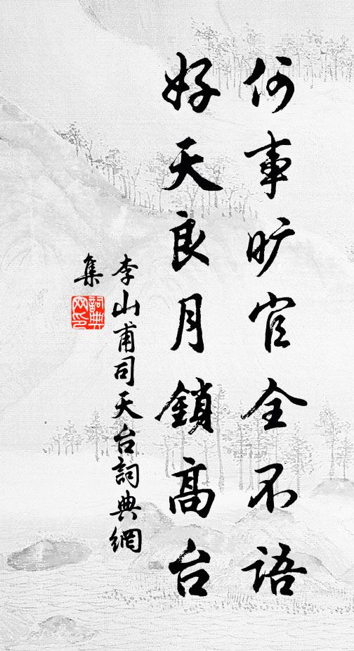 雪蘆岸稜遠，水天秋色同 詩詞名句