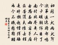 暗想恁肩私語，鬢亂釵橫 詩詞名句