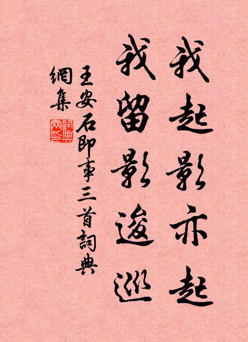 回軒如睿獎，休作苦辛吟 詩詞名句