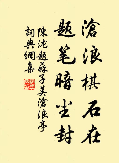 誰知到蘭若，流落一書名 詩詞名句