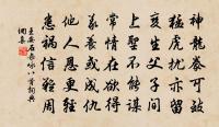 我無換鵝手，初不工草行 詩詞名句