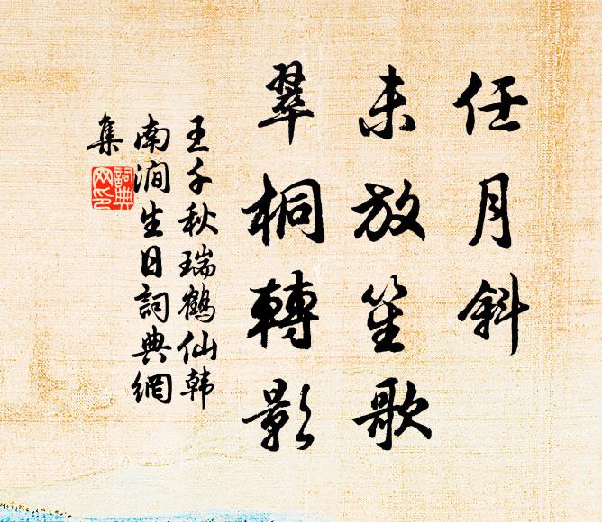 樓外翠簾高軸，倚遍闌乾幾曲 詩詞名句