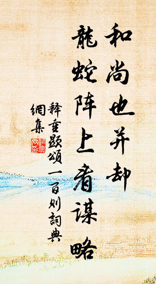 總是平生未行處，醉來堪賞醒堪愁 詩詞名句