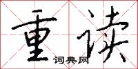 榠查的意思_榠查的解釋_國語詞典