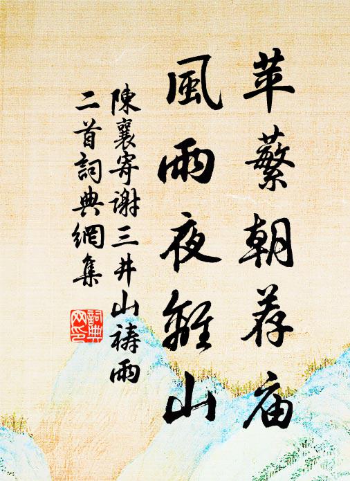 憂心烈烈，載飢載渴 詩詞名句